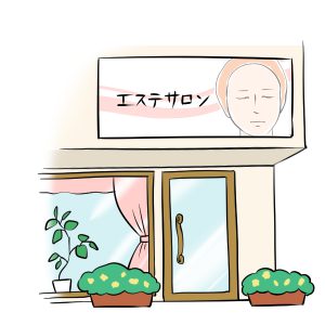 エステ経営